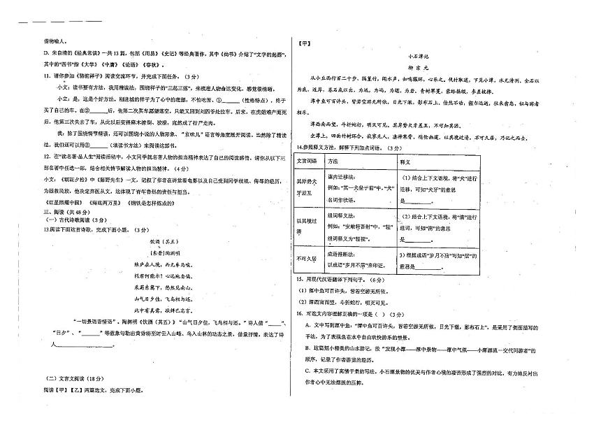 2025年新疆克拉玛依市独山子区第一中学中考一模拟语文试卷第2页