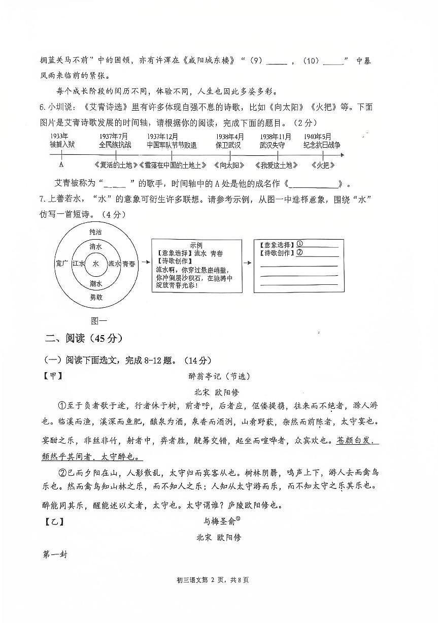 广东省深圳高级中学2025-2026学年九年级上学期期中考试语文试题第2页