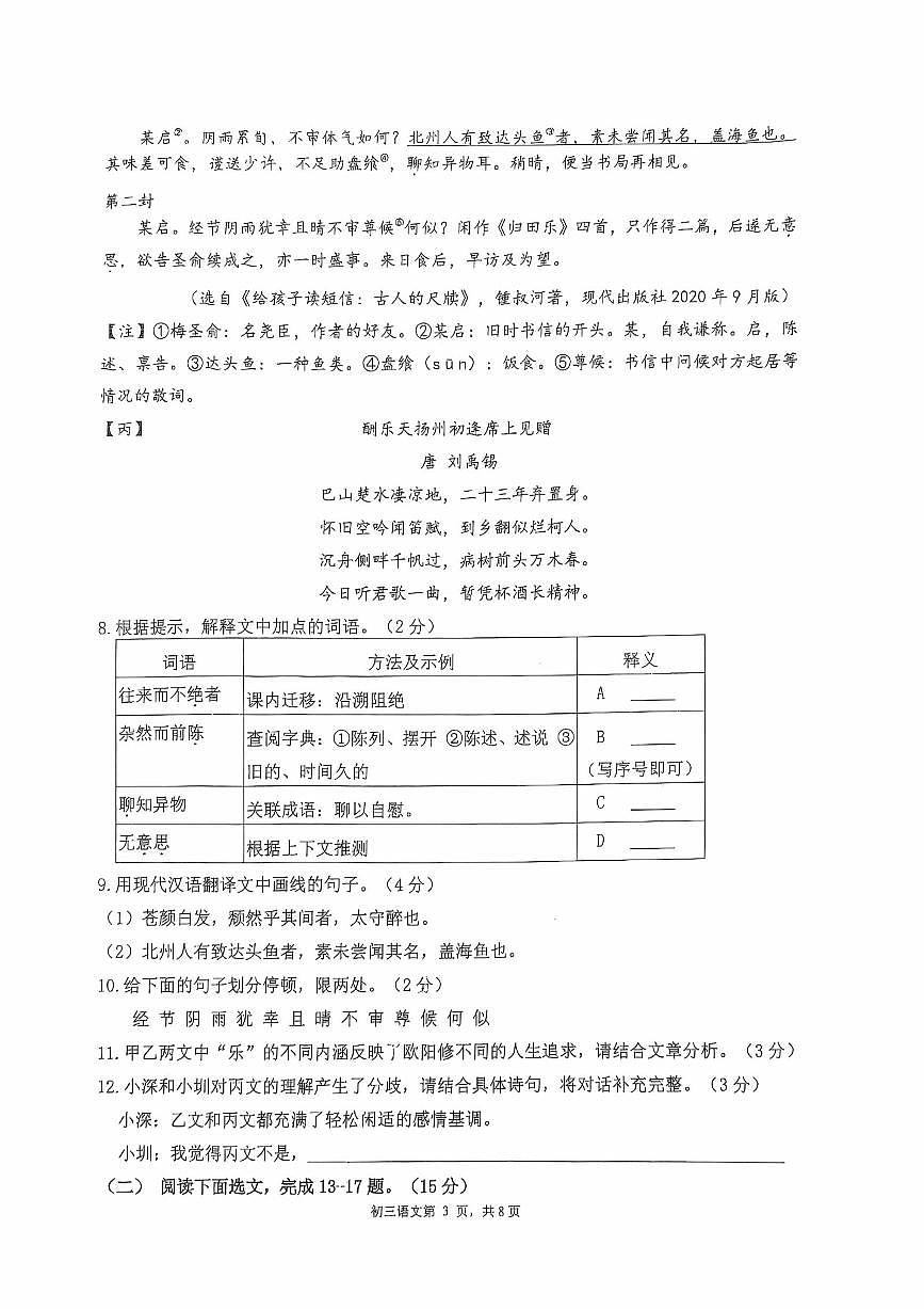 广东省深圳高级中学2025-2026学年九年级上学期期中考试语文试题第3页