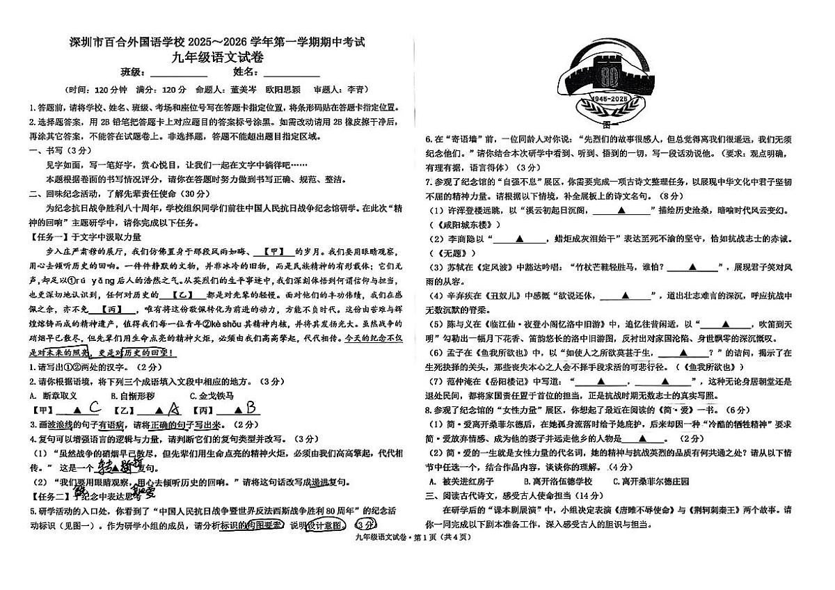 广东省深圳市龙岗区百合外国语学校2025-2026学年九年级上学期期中语文试题第1页