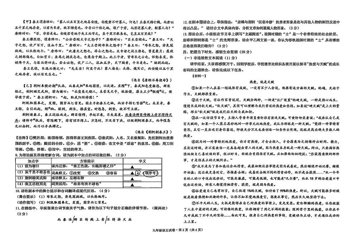 广东省深圳市龙岗区百合外国语学校2025-2026学年九年级上学期期中语文试题第2页