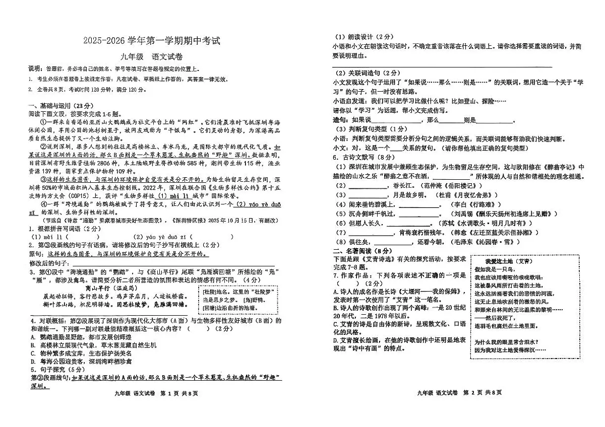 广东省深圳中学2025-2026学年九年级上学期期中语文试题第1页