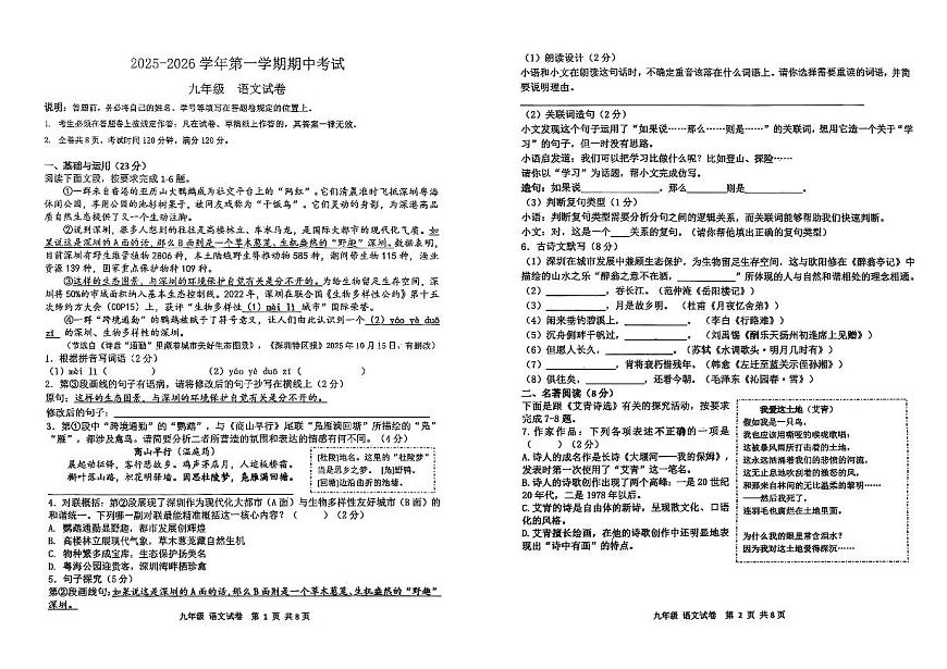 广东省深圳中学2025-2026学年九年级上学期期中语文试题第1页