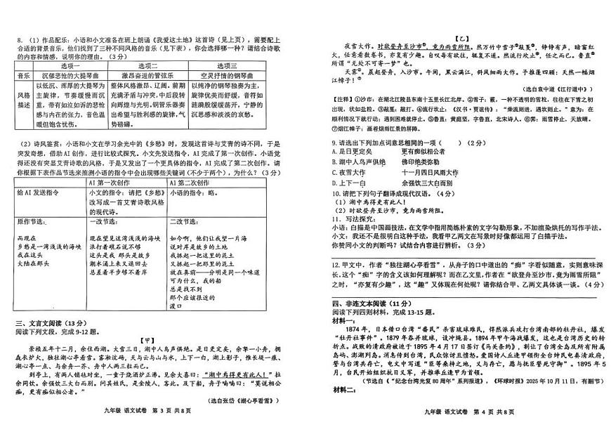 广东省深圳中学2025-2026学年九年级上学期期中语文试题第2页