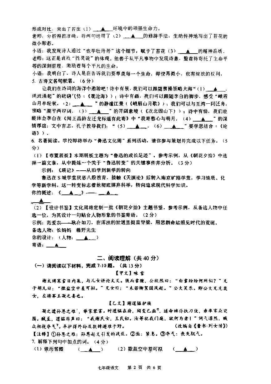 江苏省常州市外国语学校2025-2026学年七年级上学期11月期中语文试题第2页