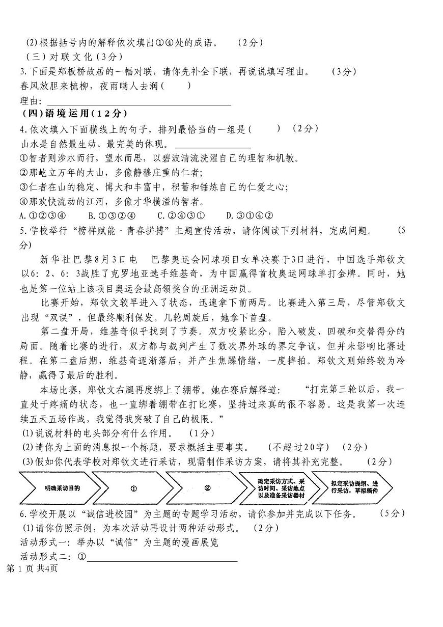 宁夏回族自治区银川市永宁县第四中学2025-2026学年八年级上学期11月期中语文试题第2页