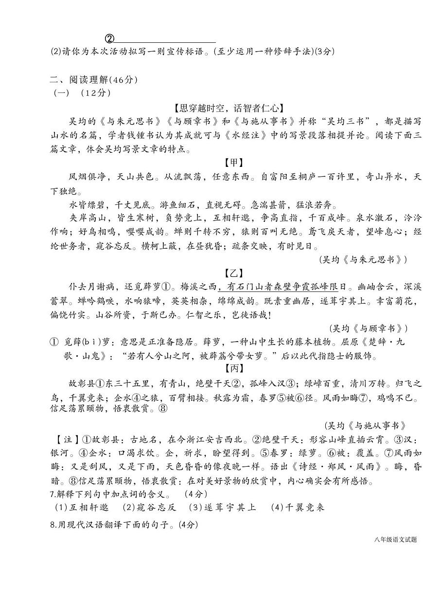 宁夏回族自治区银川市永宁县第四中学2025-2026学年八年级上学期11月期中语文试题第3页