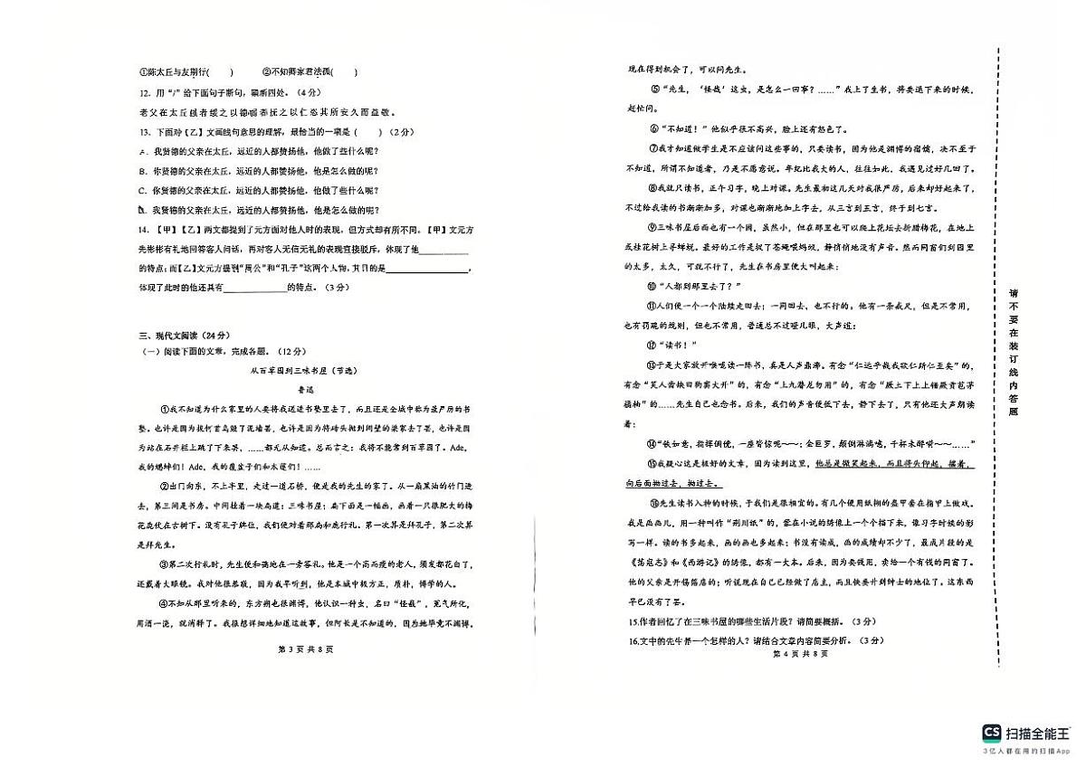 上海市建平实验中学2025-2026学年七年级上学期期中考试语文试题第2页