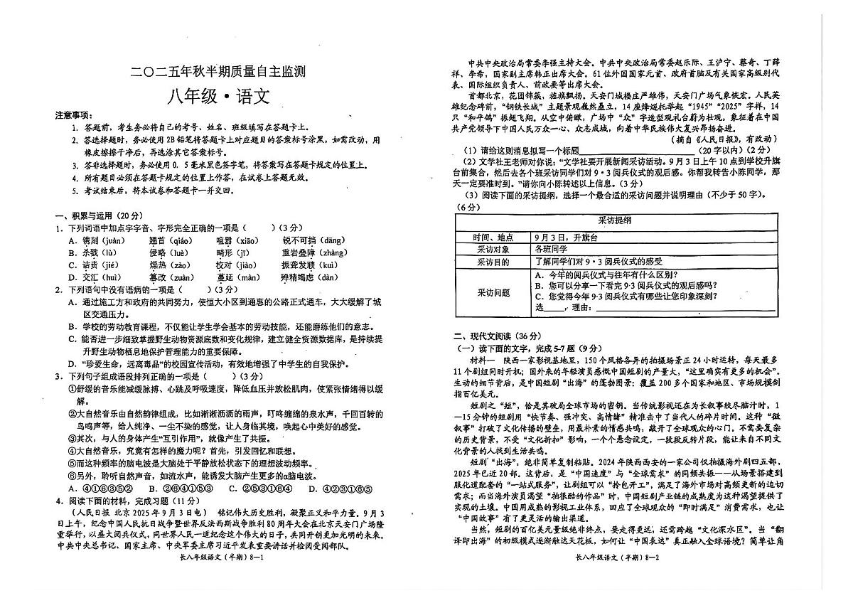 四川省宜宾市长宁县2025-2026学年八年级上学期11月期中语文试题第1页
