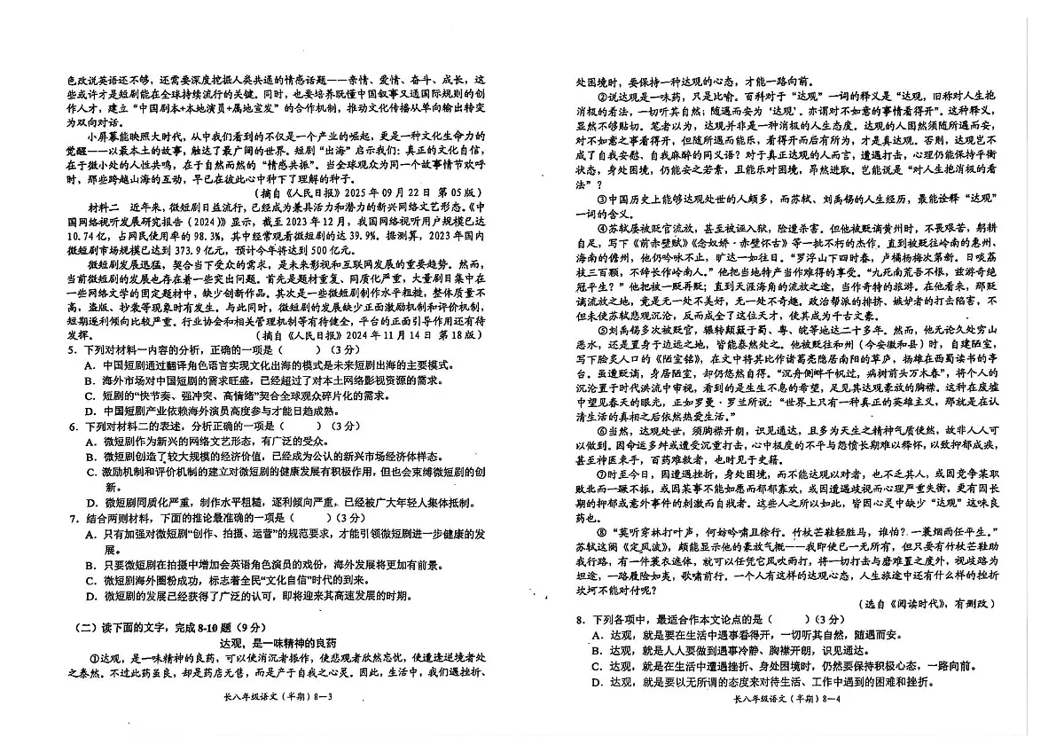 四川省宜宾市长宁县2025-2026学年八年级上学期11月期中语文试题第2页