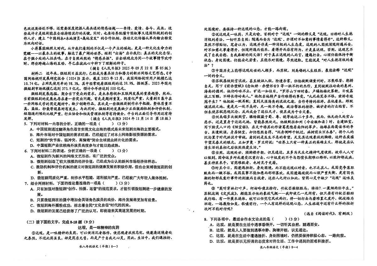 四川省宜宾市长宁县2025-2026学年八年级上学期11月期中语文试题第2页