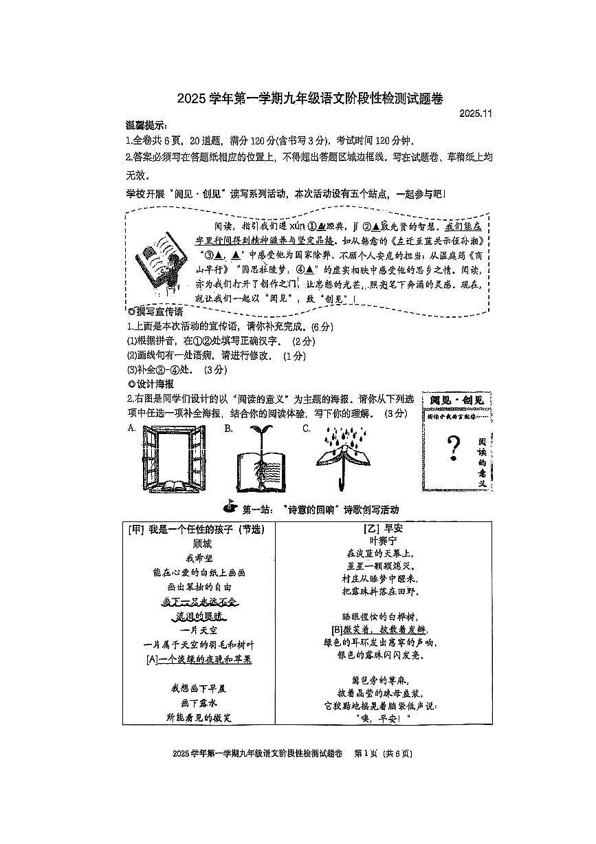 浙江省杭州市实验学校2025-2026学年九年级上学期期中考试语文试题第1页