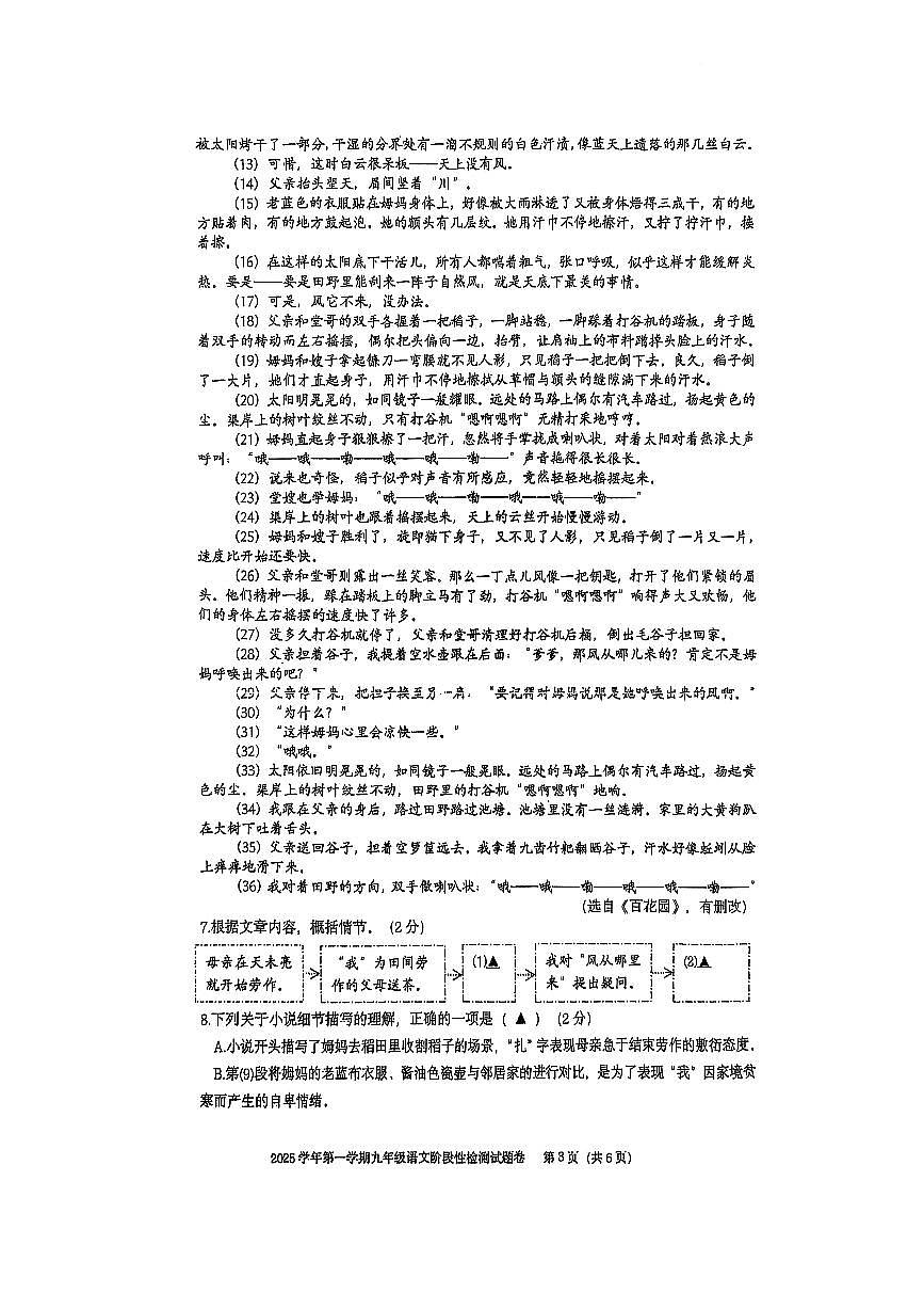 浙江省杭州市实验学校2025-2026学年九年级上学期期中考试语文试题第3页