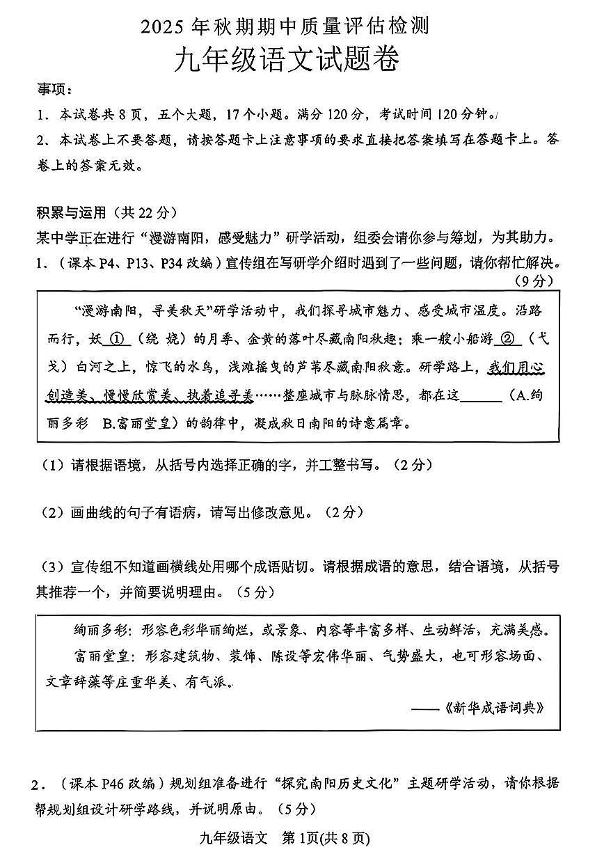 南阳市2025-2026学年九年级上学期期中考试语文试卷及答案第1页