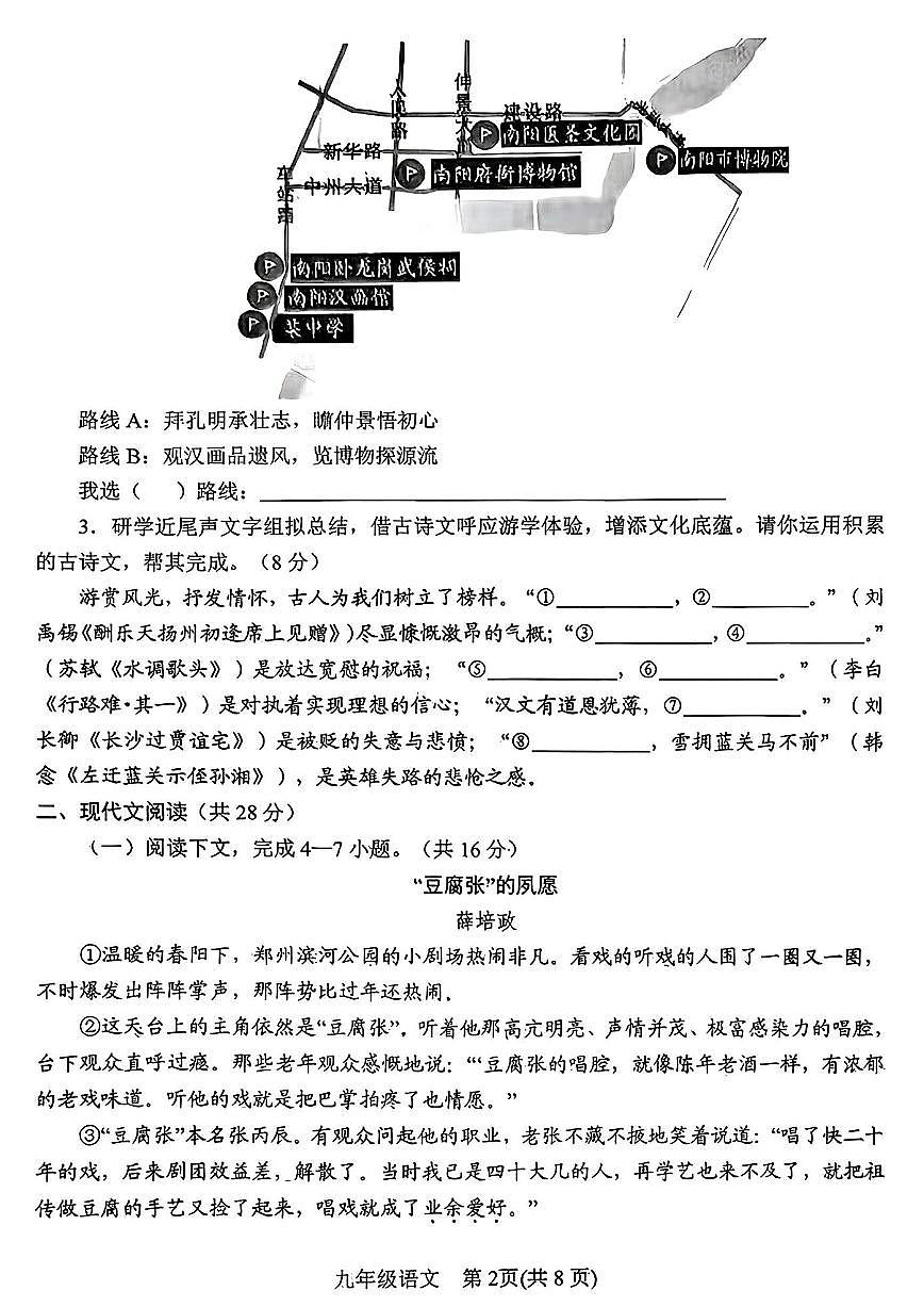 南阳市2025-2026学年九年级上学期期中考试语文试卷及答案第2页