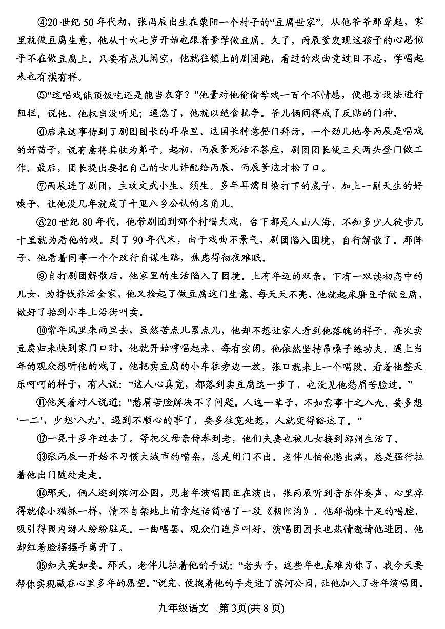南阳市2025-2026学年九年级上学期期中考试语文试卷及答案第3页