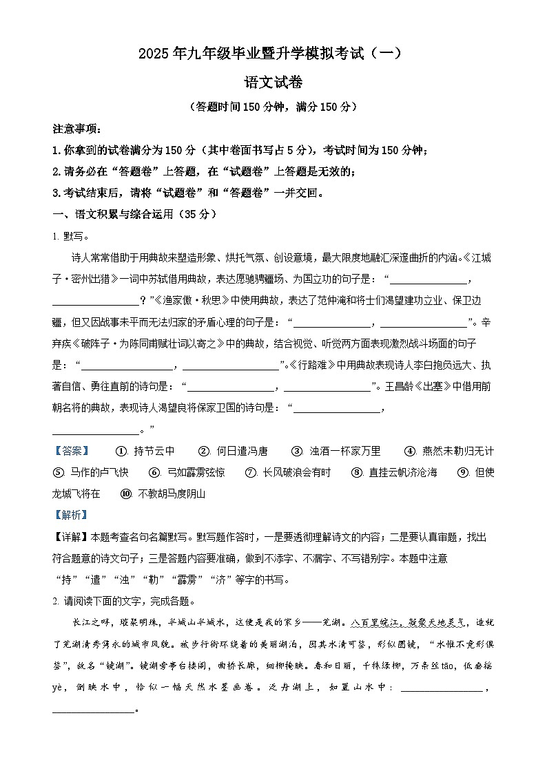 2025年安徽省芜湖市区中考一模语文试题（解析版）-A4第1页