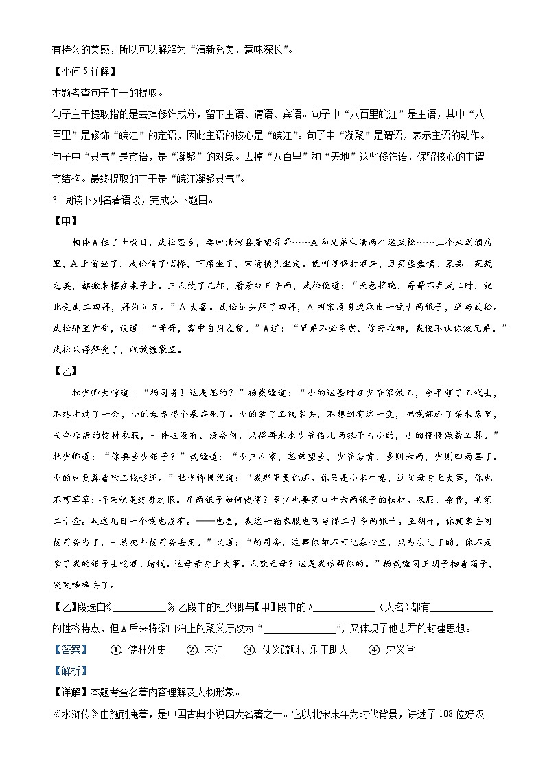 2025年安徽省芜湖市区中考一模语文试题（解析版）-A4第3页