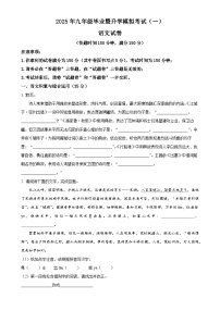 2025年安徽省芜湖市区中考一模语文试题（原卷版）-A4