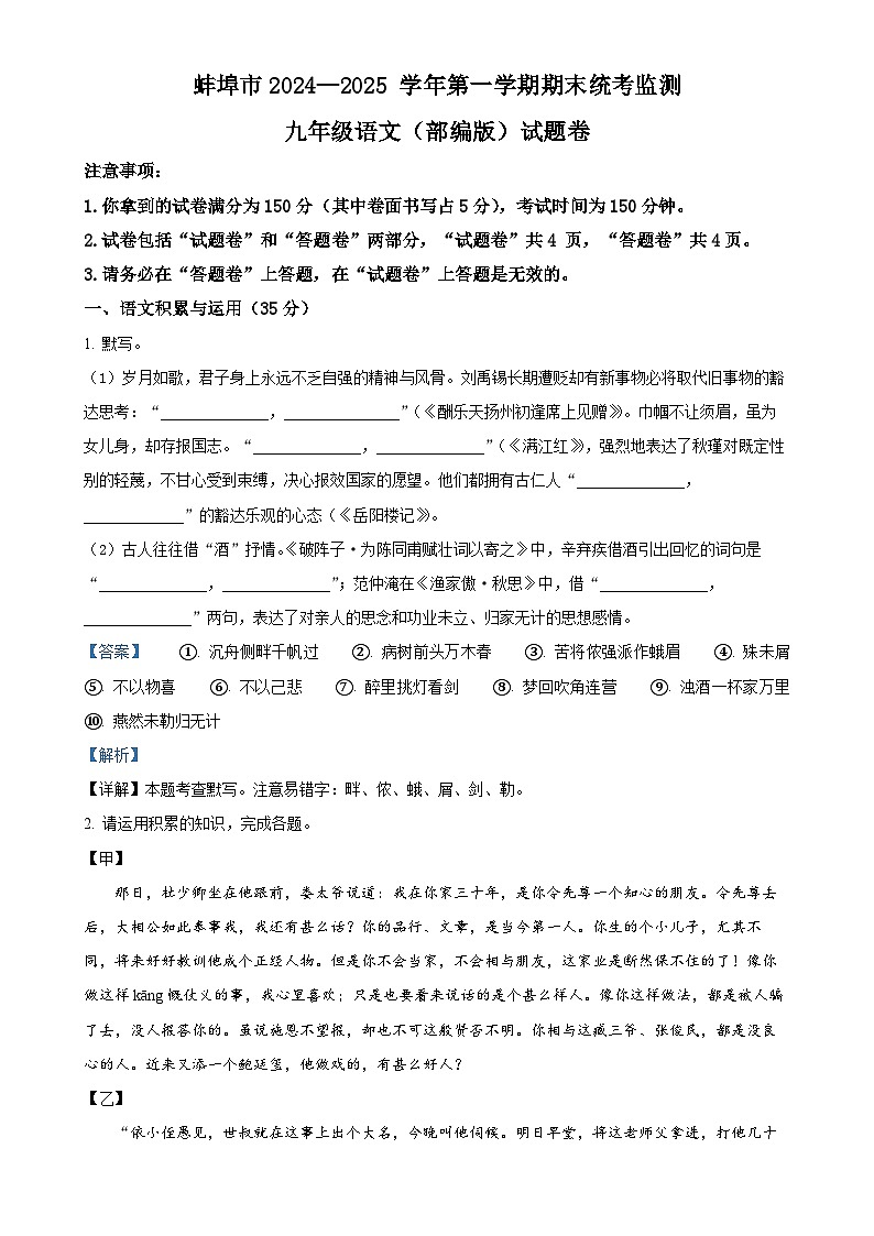 安徽省蚌埠市2024-2025学年九年级上学期期末语文试题（解析版）-A4第1页
