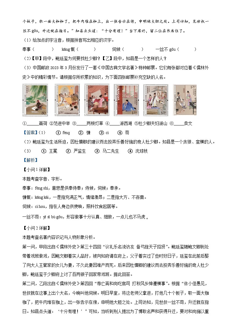 安徽省蚌埠市2024-2025学年九年级上学期期末语文试题（解析版）-A4第2页