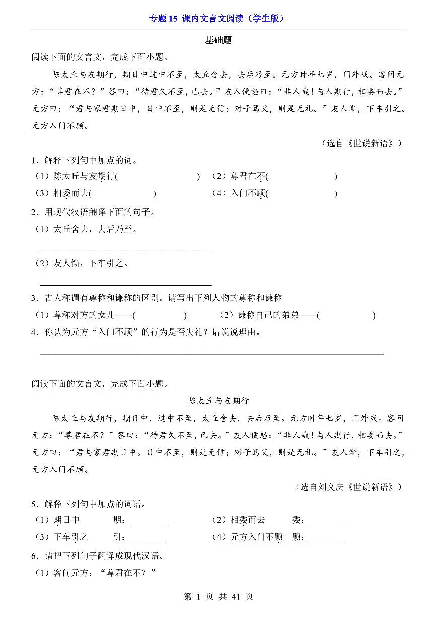 2024-2025七年级上册语文期末专题训练专题15 课内文言文第1页