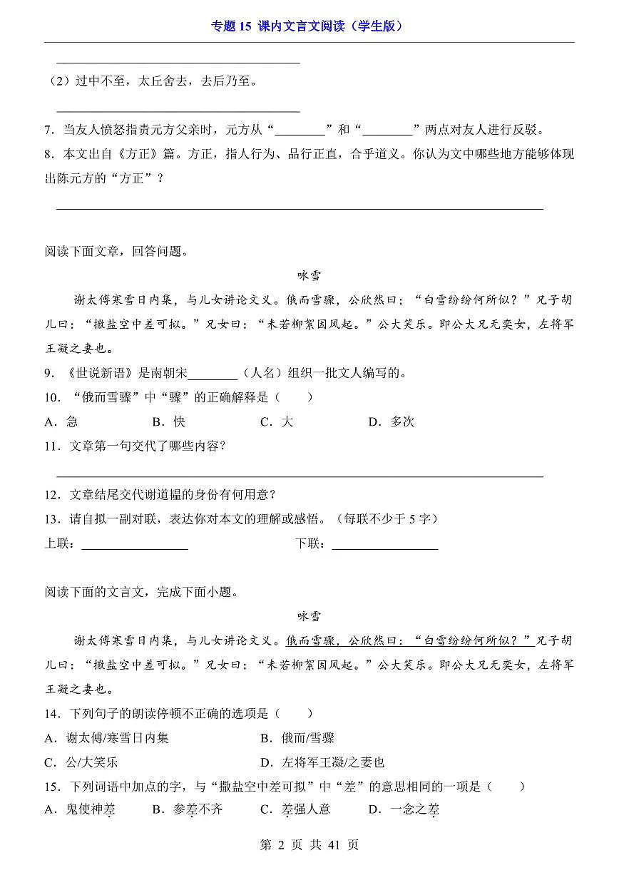 2024-2025七年级上册语文期末专题训练专题15 课内文言文第2页