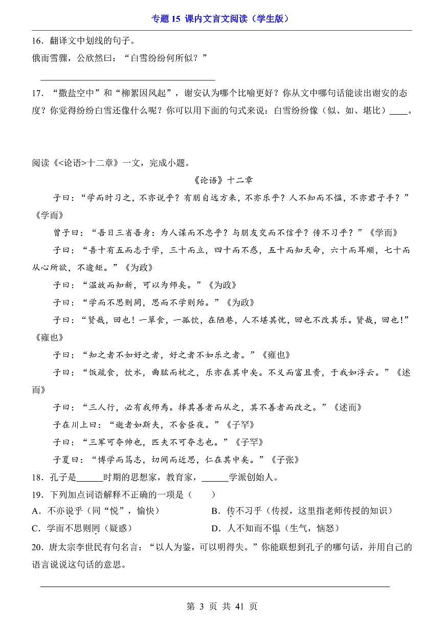 2024-2025七年级上册语文期末专题训练专题15 课内文言文第3页