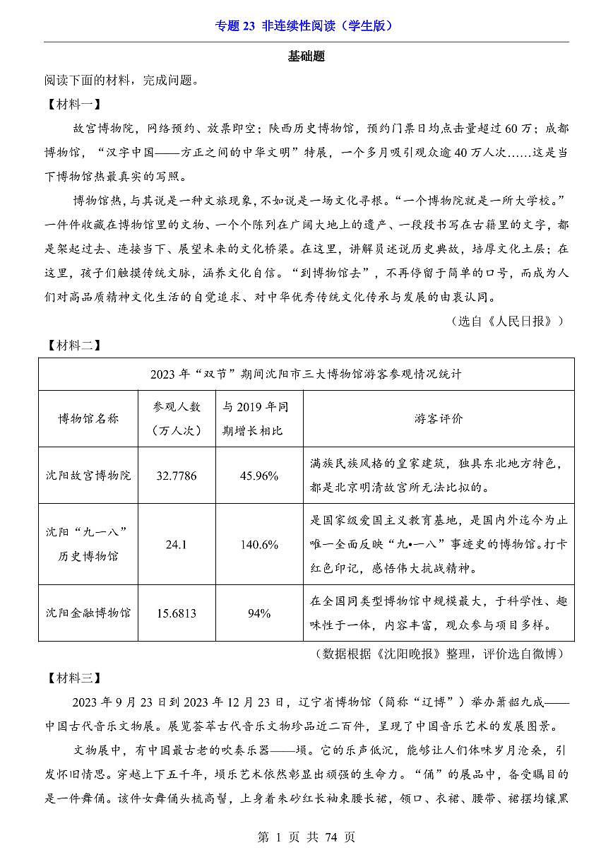 2024-2025七年级上册语文期末专题训练专题23 非连续性阅读第1页