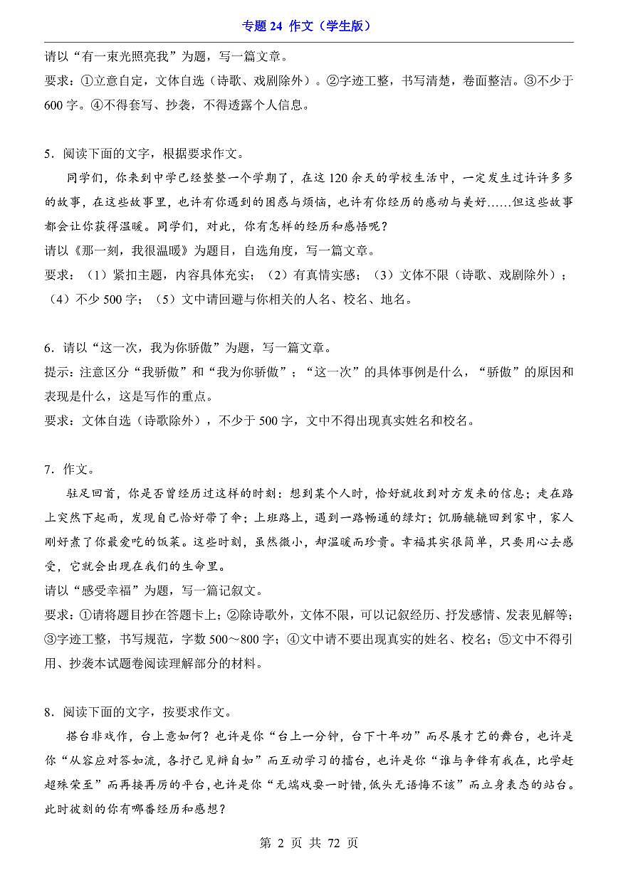 2024-2025七年级上册语文期末专题训练专题24 作文第2页