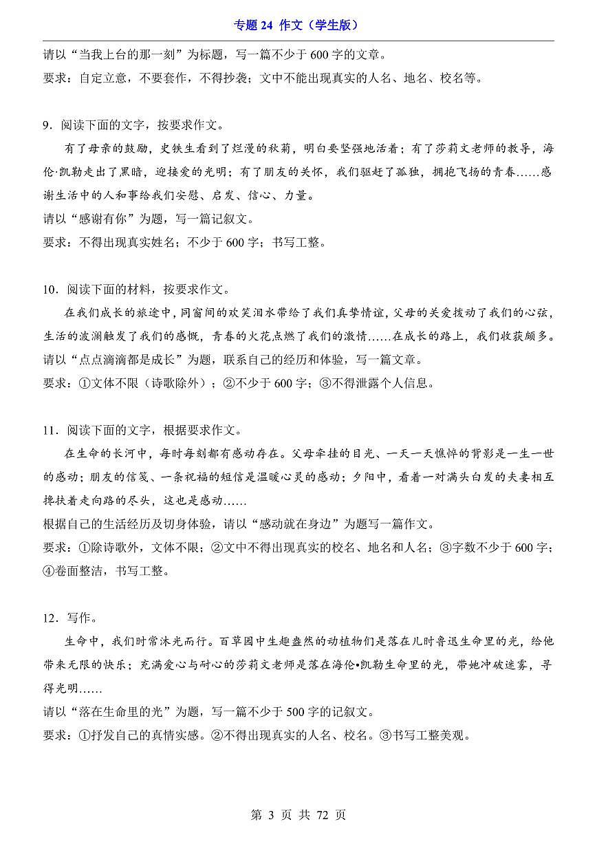 2024-2025期末复习七上语文作文押题学案第3页