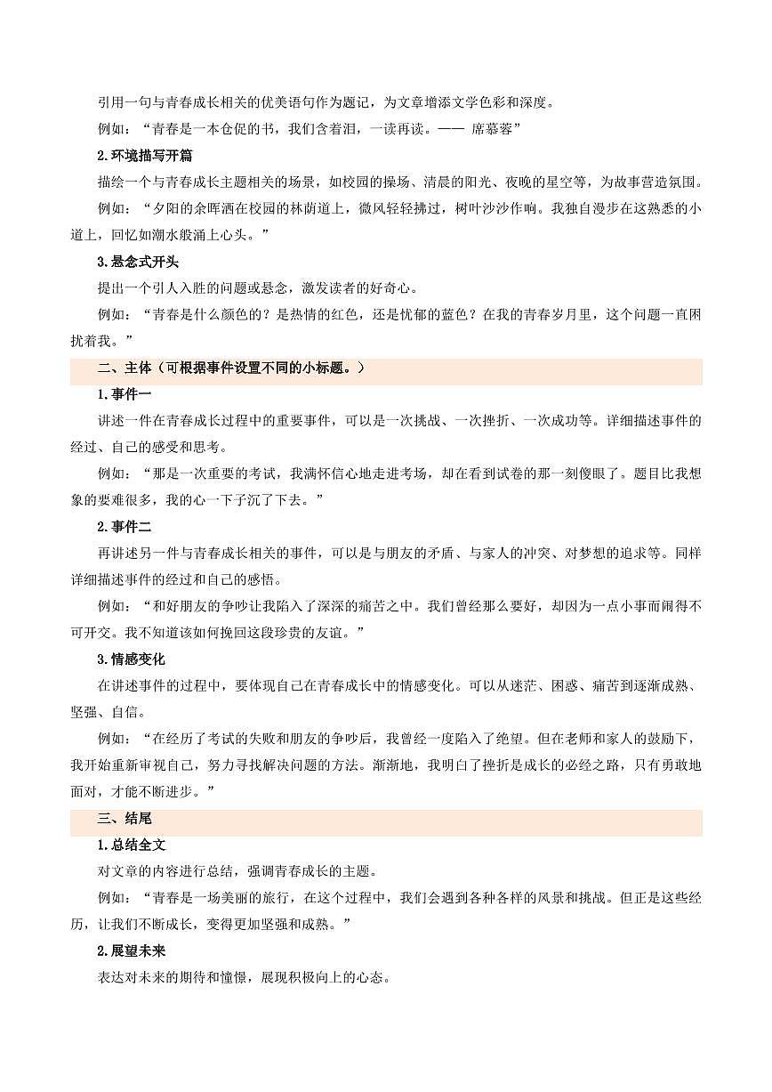 2024-2025期末复习七上语文作文模板与满分作文素材积累（四个模板+满分素材）学案第2页