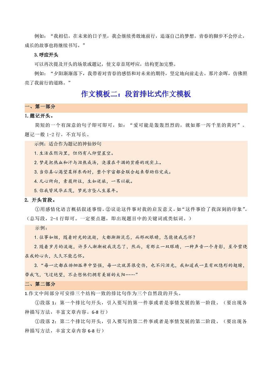 2024-2025期末复习七上语文作文模板与满分作文素材积累（四个模板+满分素材）学案第3页