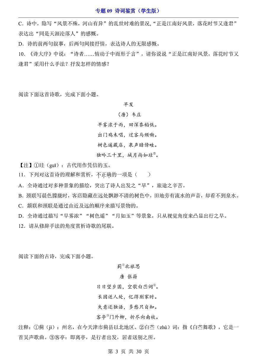 2024-2025期末复习七上语文古诗词鉴赏专项练习第3页