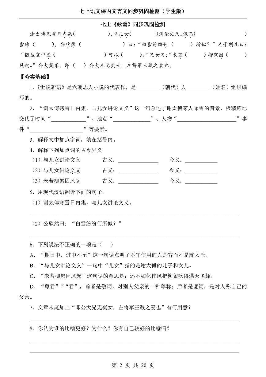 2024-2025期末复习七上语文文言文专项训练第2页