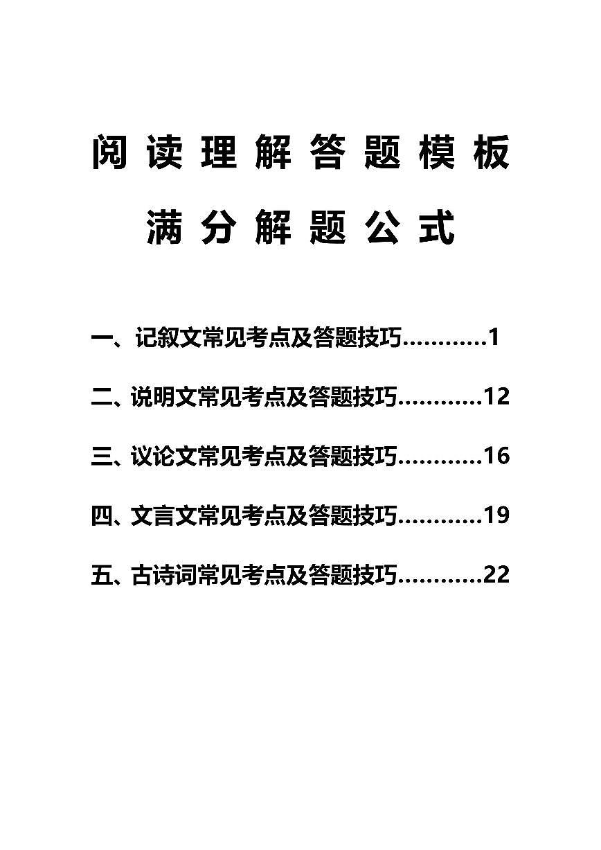 2024-2025期末复习七年级上册语文阅读理解万能解题公式学案第1页