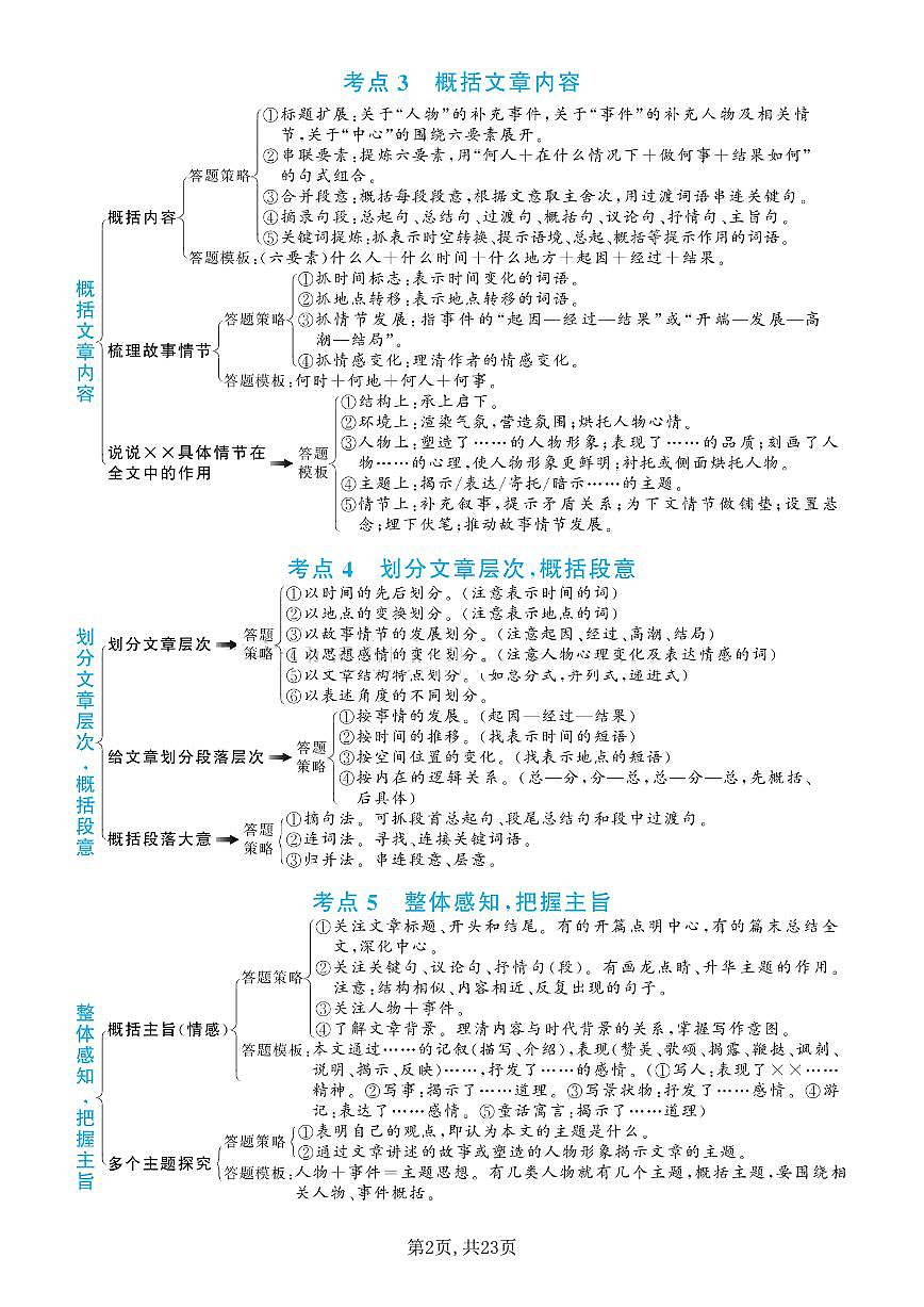 2024-2025期末复习七年级上册语文阅读理解万能解题公式学案第3页