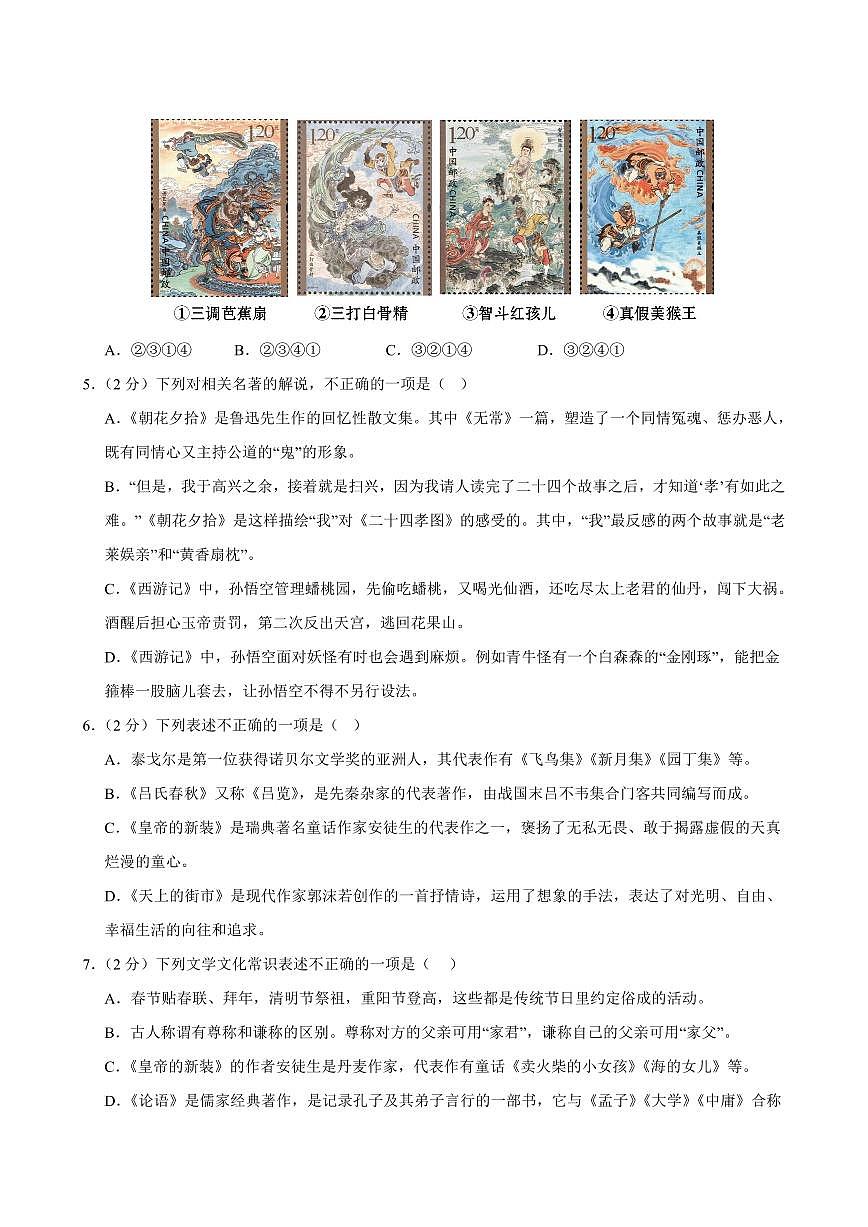 2024-2025学年七年级语文上学期期末考点大串讲专题03 文学文化常识（两大题型）（考题猜想）（原卷版）第2页