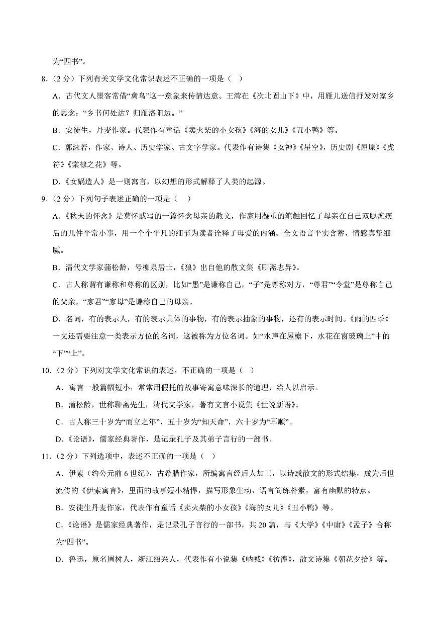 2024-2025学年七年级语文上学期期末考点大串讲专题03 文学文化常识（两大题型）（考题猜想）（原卷版）第3页