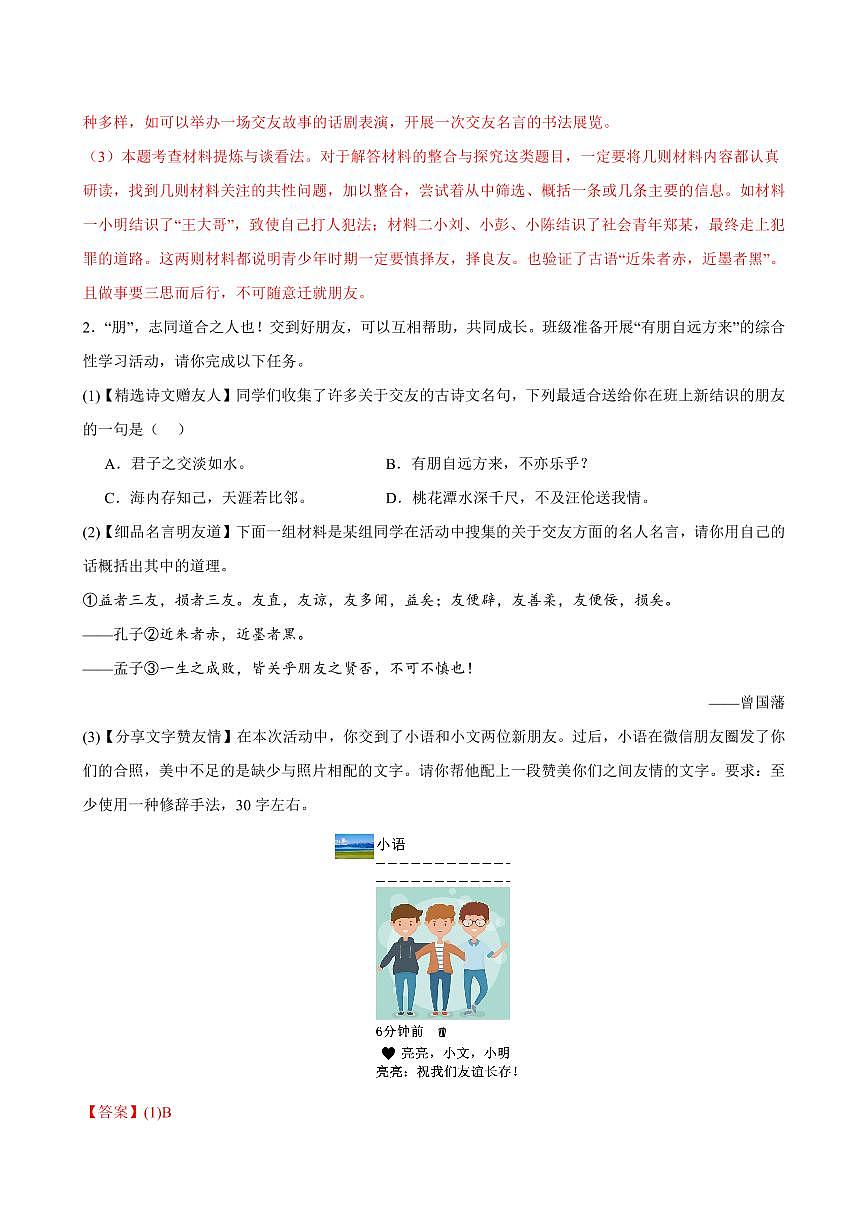 2024-2025学年七年级语文上学期期末考点大串讲专题06 专题学习活动练习（两个专题）（考题猜想）（解析版）第2页