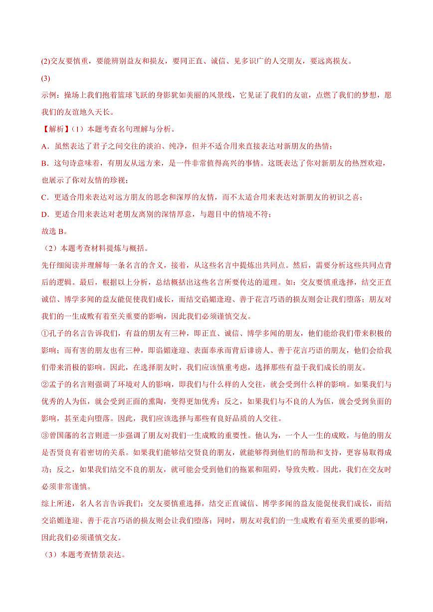 2024-2025学年七年级语文上学期期末考点大串讲专题06 专题学习活动练习（两个专题）（考题猜想）（解析版）第3页