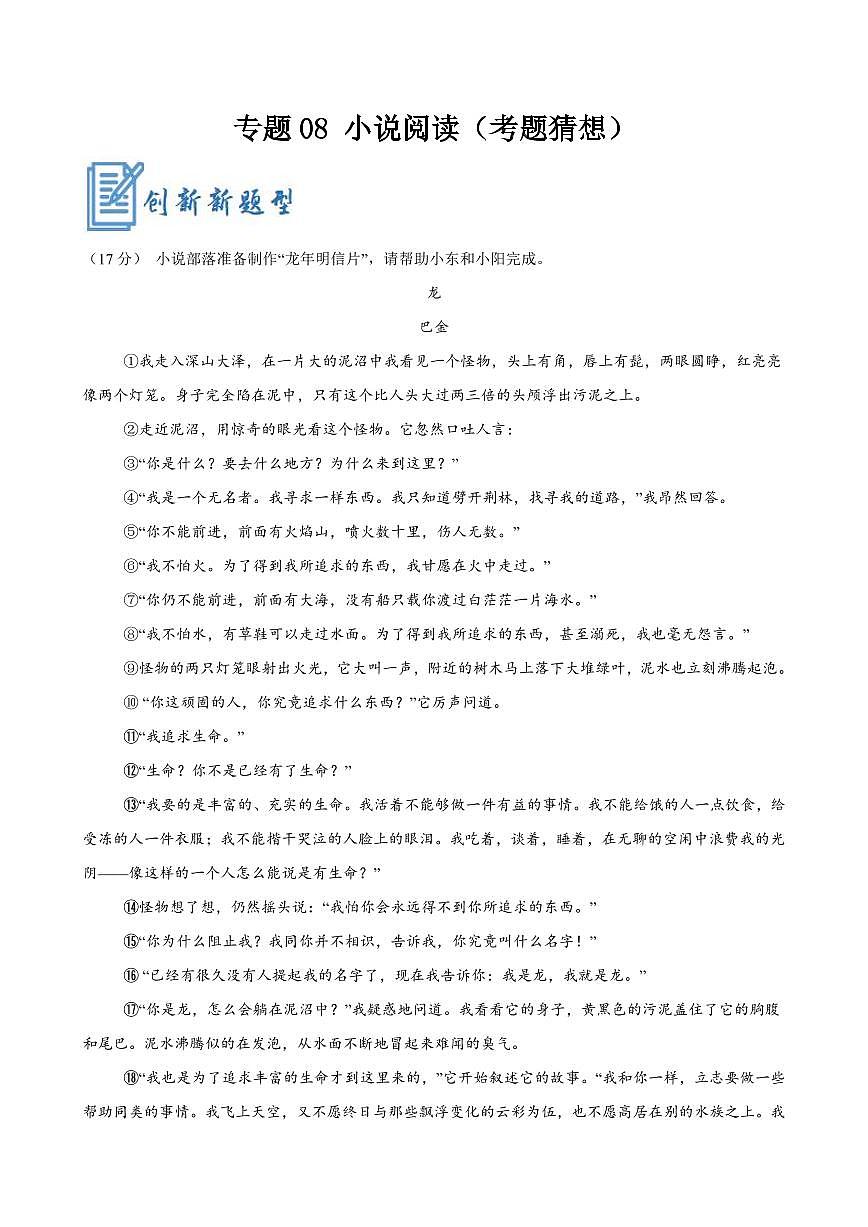 2024-2025学年七年级语文上学期期末考点大串讲专题08 小说阅读（新题型新思维）（考题猜想）（原卷版）第1页