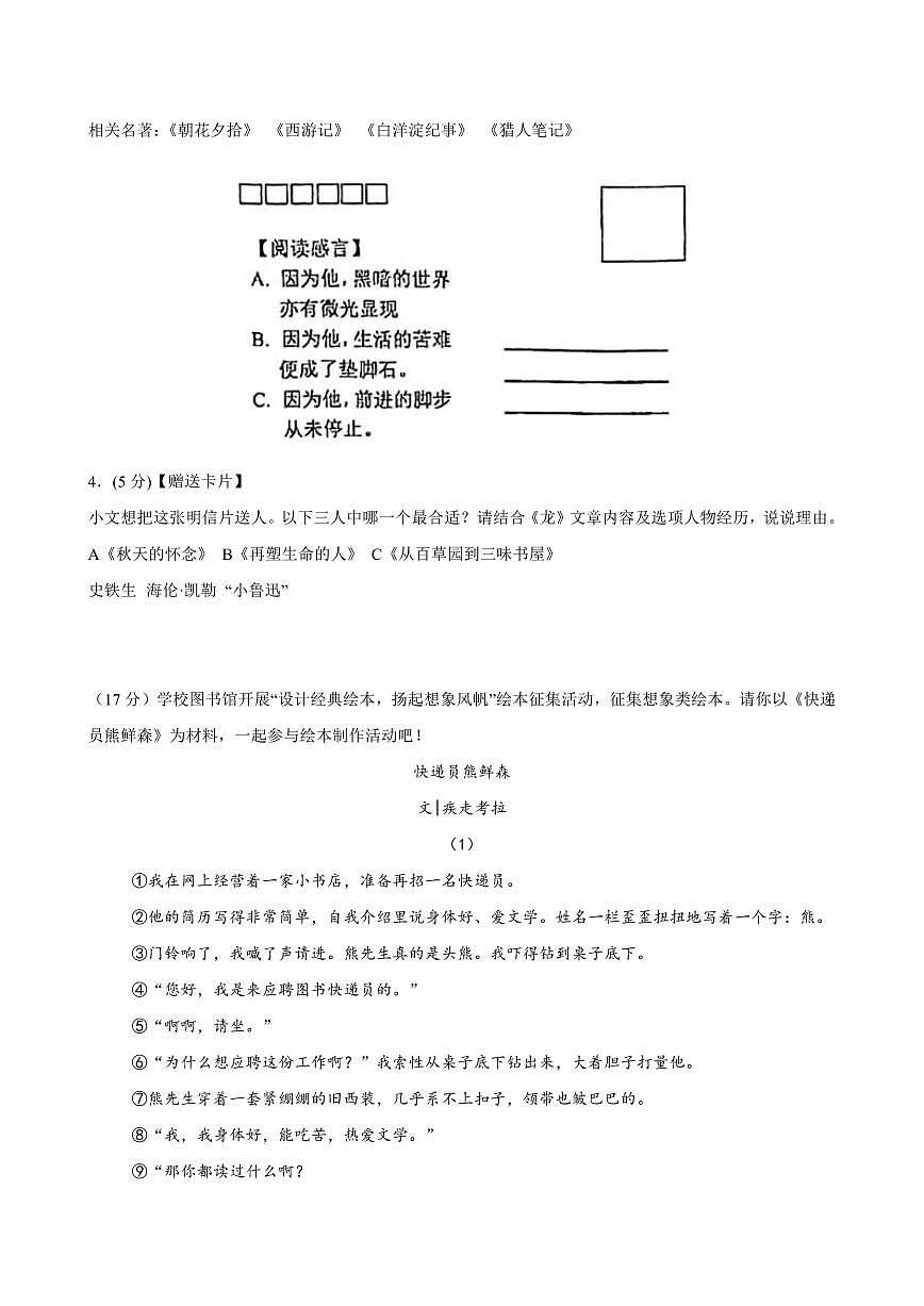 2024-2025学年七年级语文上学期期末考点大串讲专题08 小说阅读（新题型新思维）（考题猜想）（原卷版）第3页