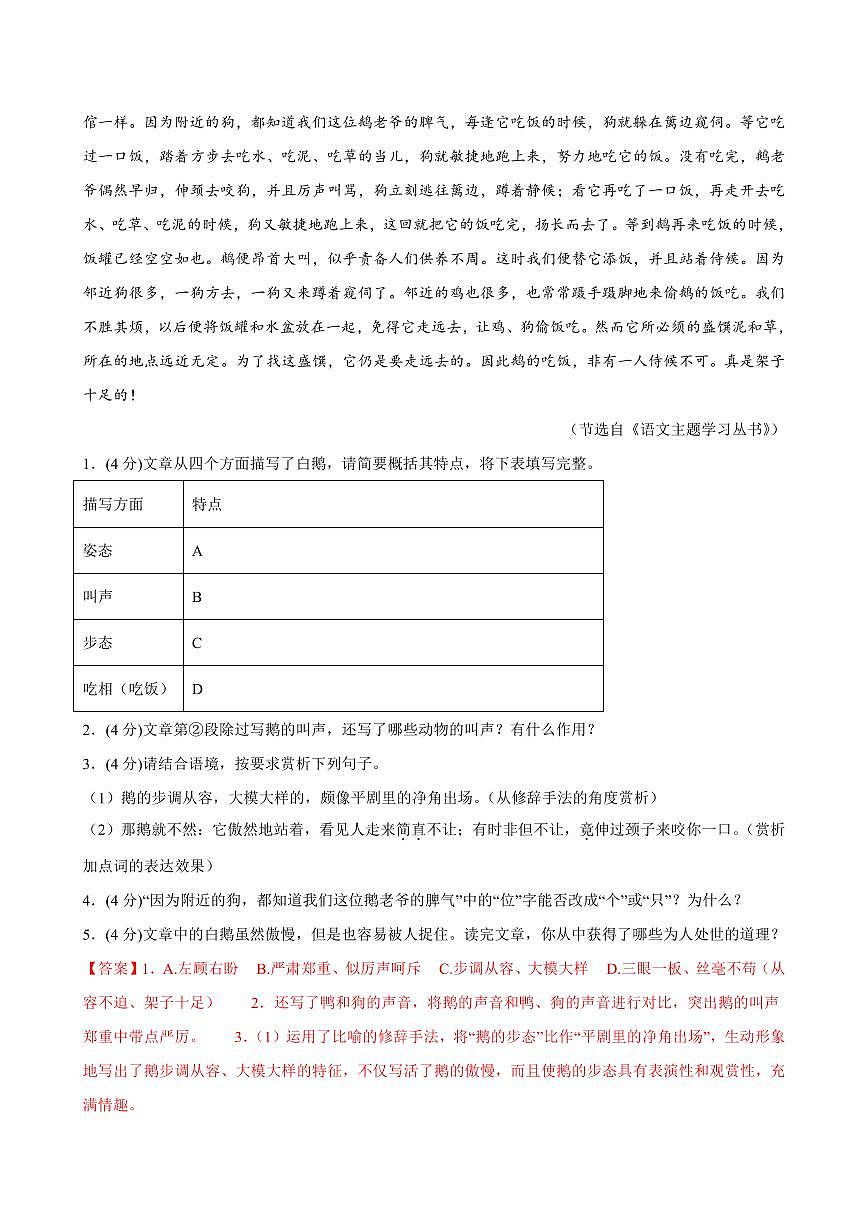 2024-2025学年七年级语文上学期期末考点大串讲专题09 散文阅读（高频考点）练习（考题猜想）（解析版）第2页