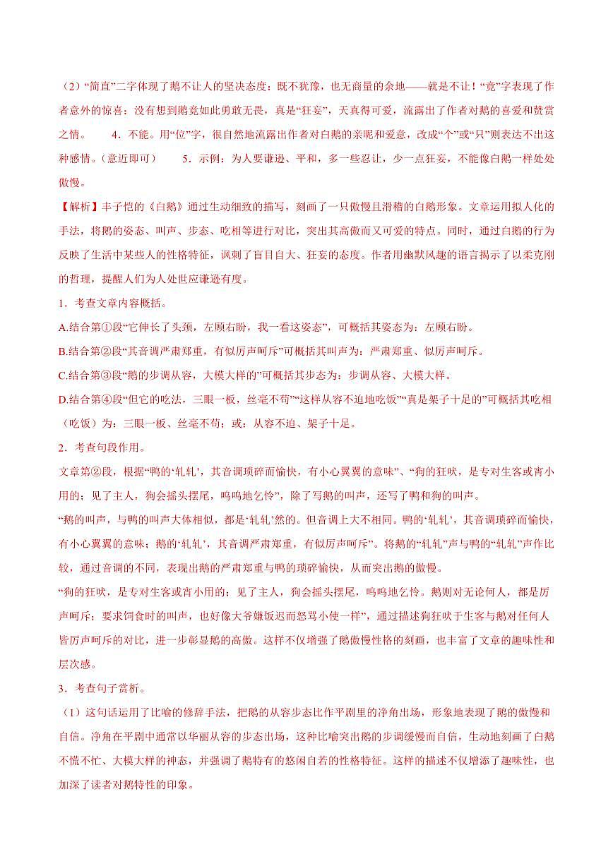 2024-2025学年七年级语文上学期期末考点大串讲专题09 散文阅读（高频考点）练习（考题猜想）（解析版）第3页