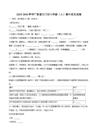 2025-2026学年广东省江门市八年级（上）期中语文试卷-自定义类型