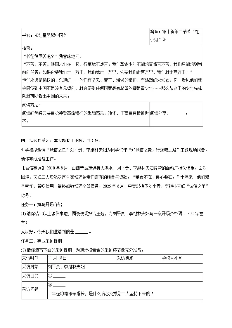 2025-2026学年山西省太原市八年级（上）期中语文试卷-自定义类型第2页