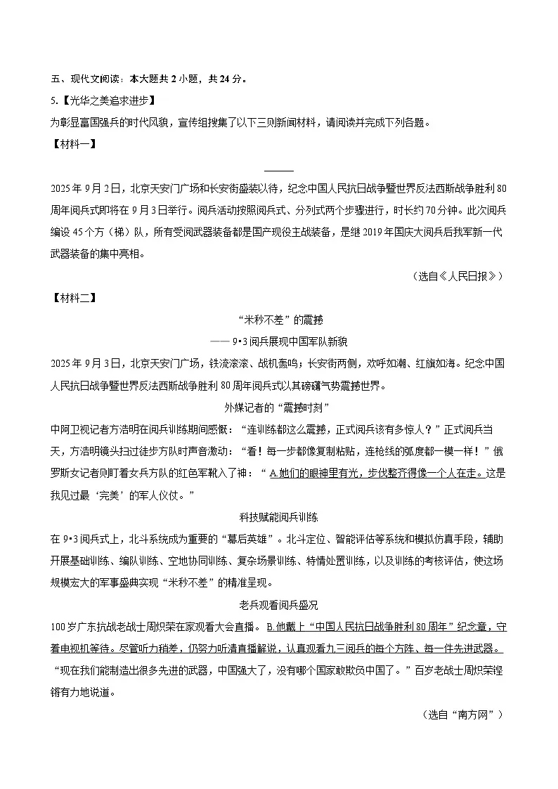 2025-2026学年山西省太原市八年级（上）期中语文试卷-自定义类型第3页