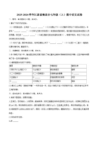 2025-2026学年江西省南昌市七年级（上）期中语文试卷-自定义类型