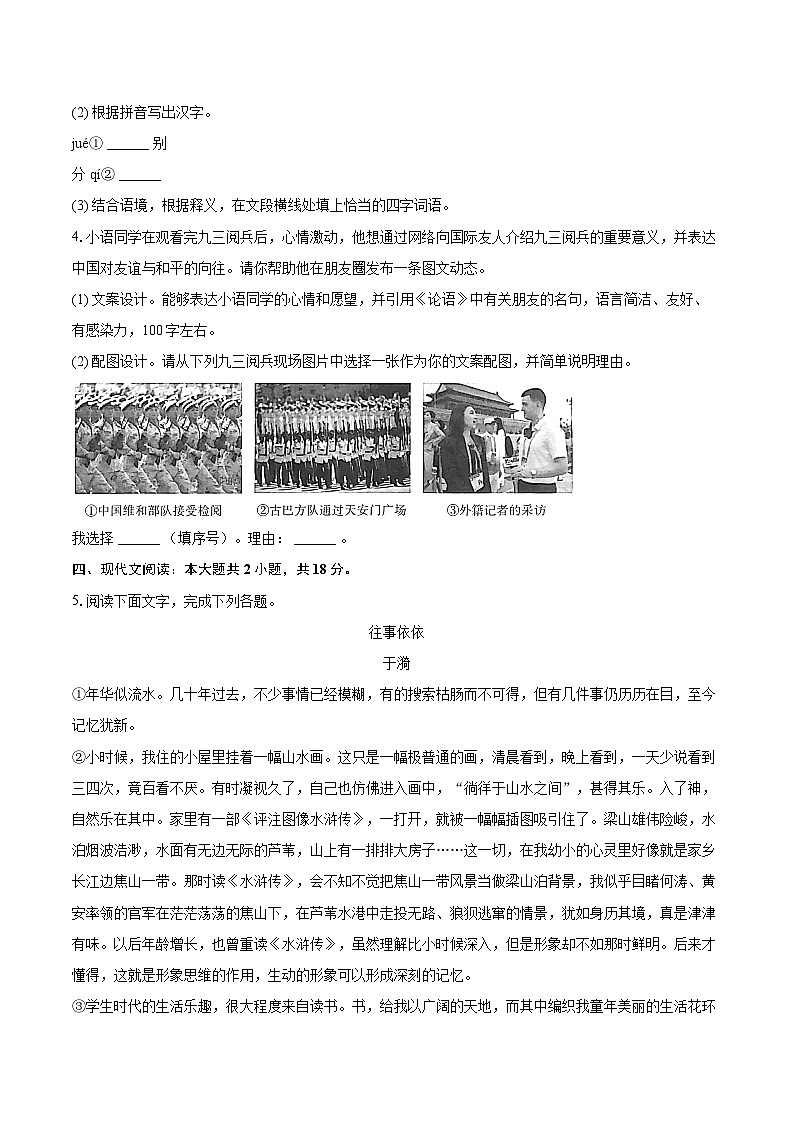 2025-2026学年江西省南昌市七年级（上）期中语文试卷-自定义类型第2页